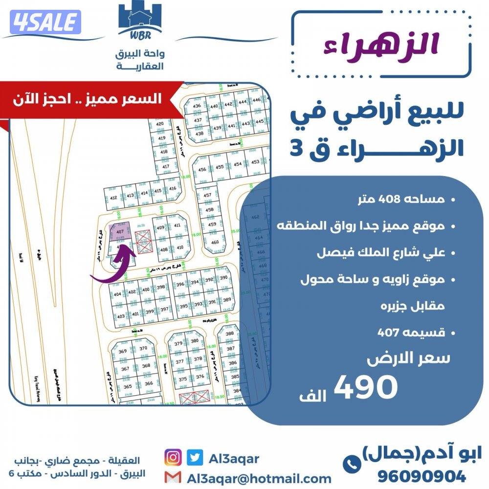 للبيع اراضي في الزهراء زاويه شارعين وساحه محول علي طريق الملك فيصل0