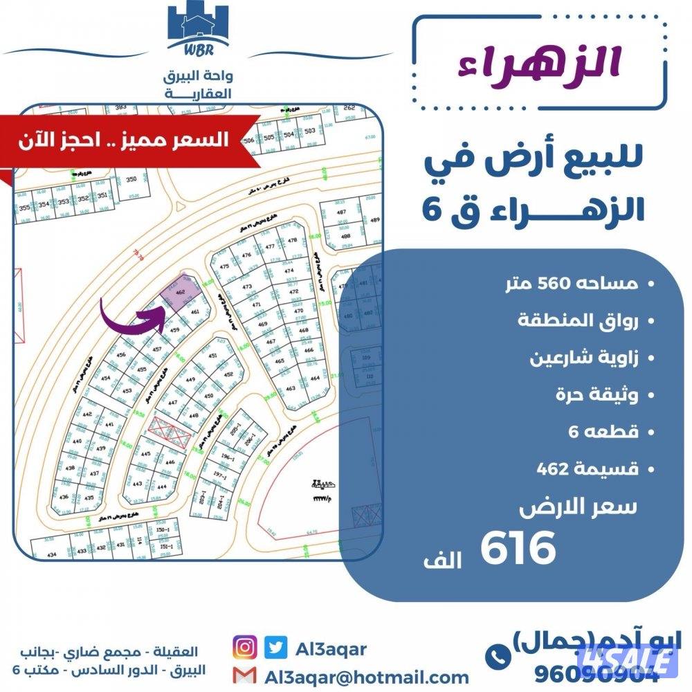 للبيع ارض في الزهراء زاويه شارعين علي شارع رئيسي0
