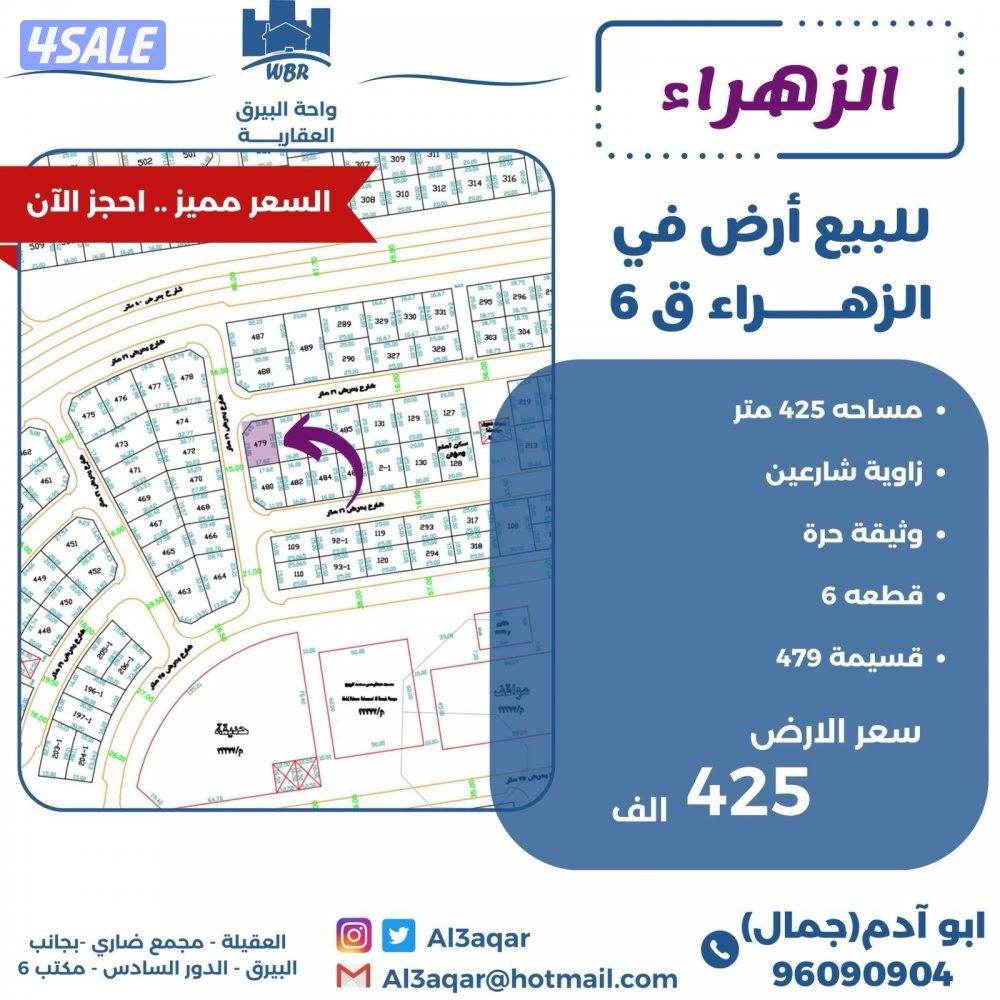 للبيع ارض في الزهراء0