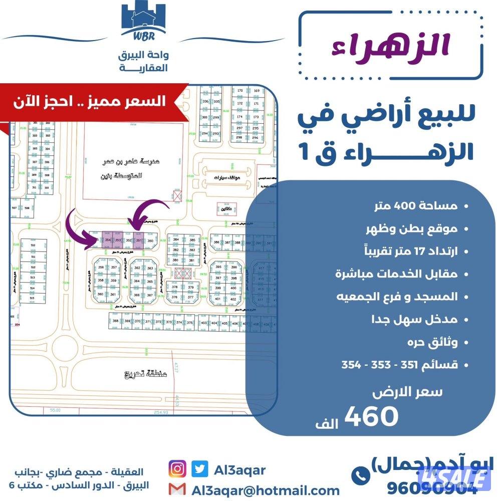 للبيع اراضي في الزهراء بطن وظهر وارتداد ١٧ م تقريبا0