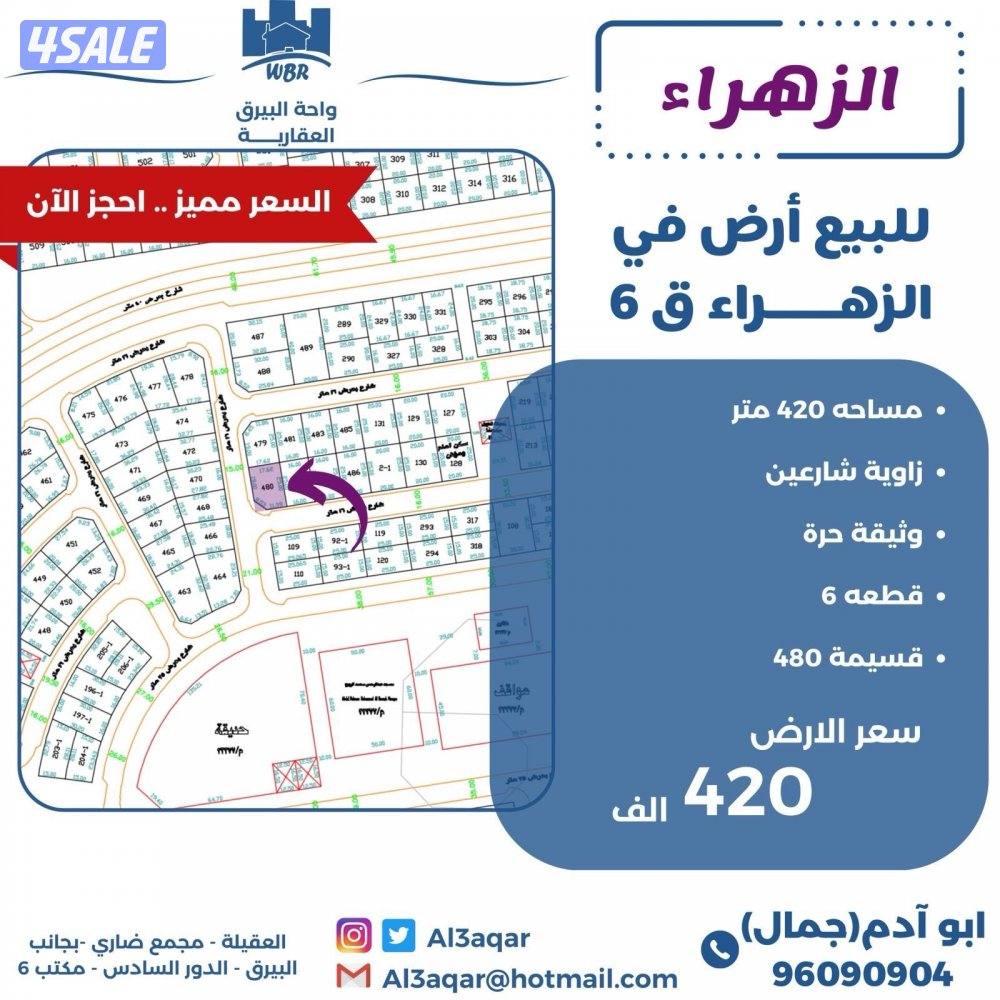 للبيع ارض في الزهراء زاويه شارعين0