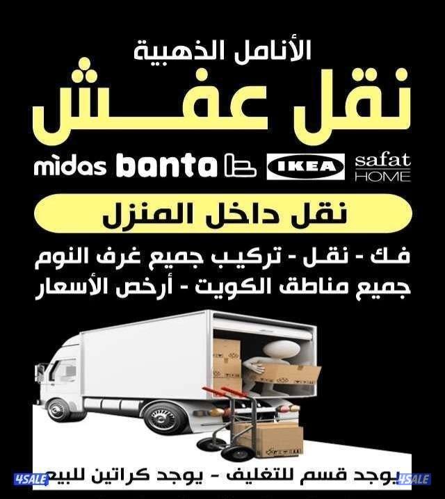 نقل عفش فك وتركيب وتغليف ابو علي0