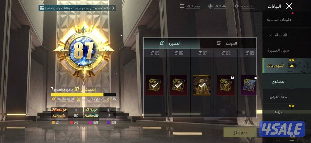 حسابي ببجي ممتاز2