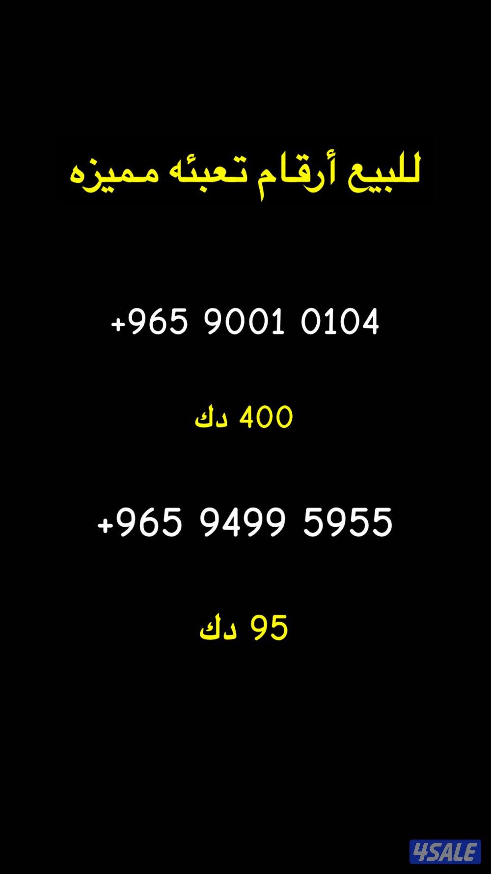 أرقام مميزه للبيع0