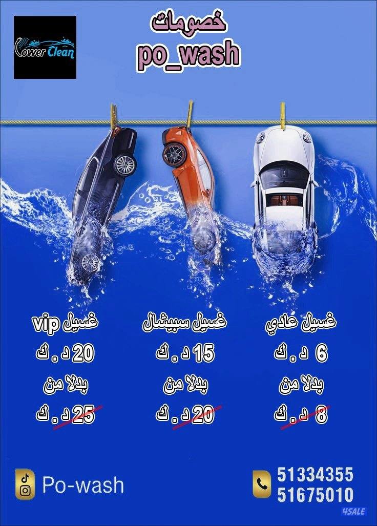 غسيل سيارات1