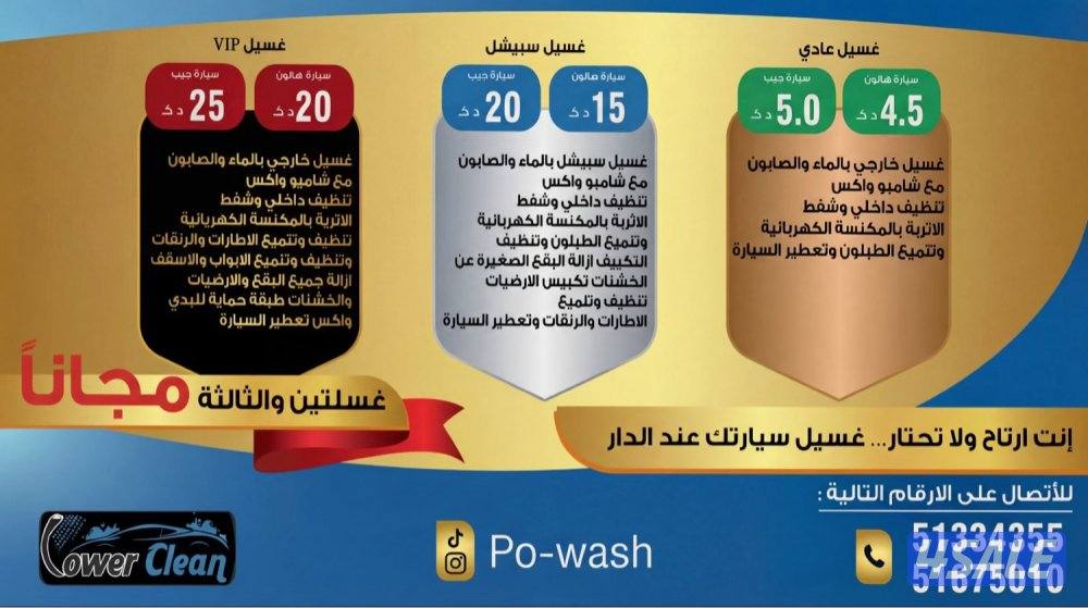 غسيل سيارات2