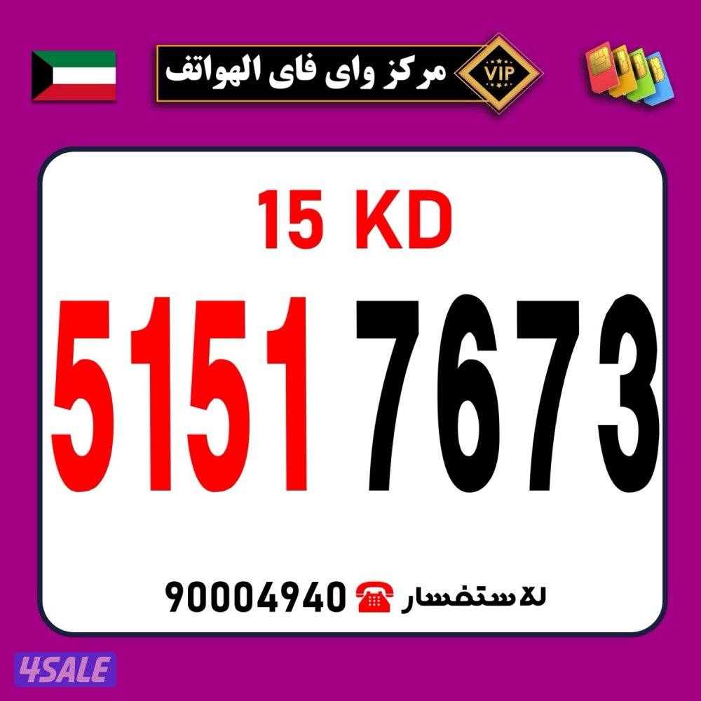 للبيع ونشتري الارقام المميزة فقط للجادين فقط13