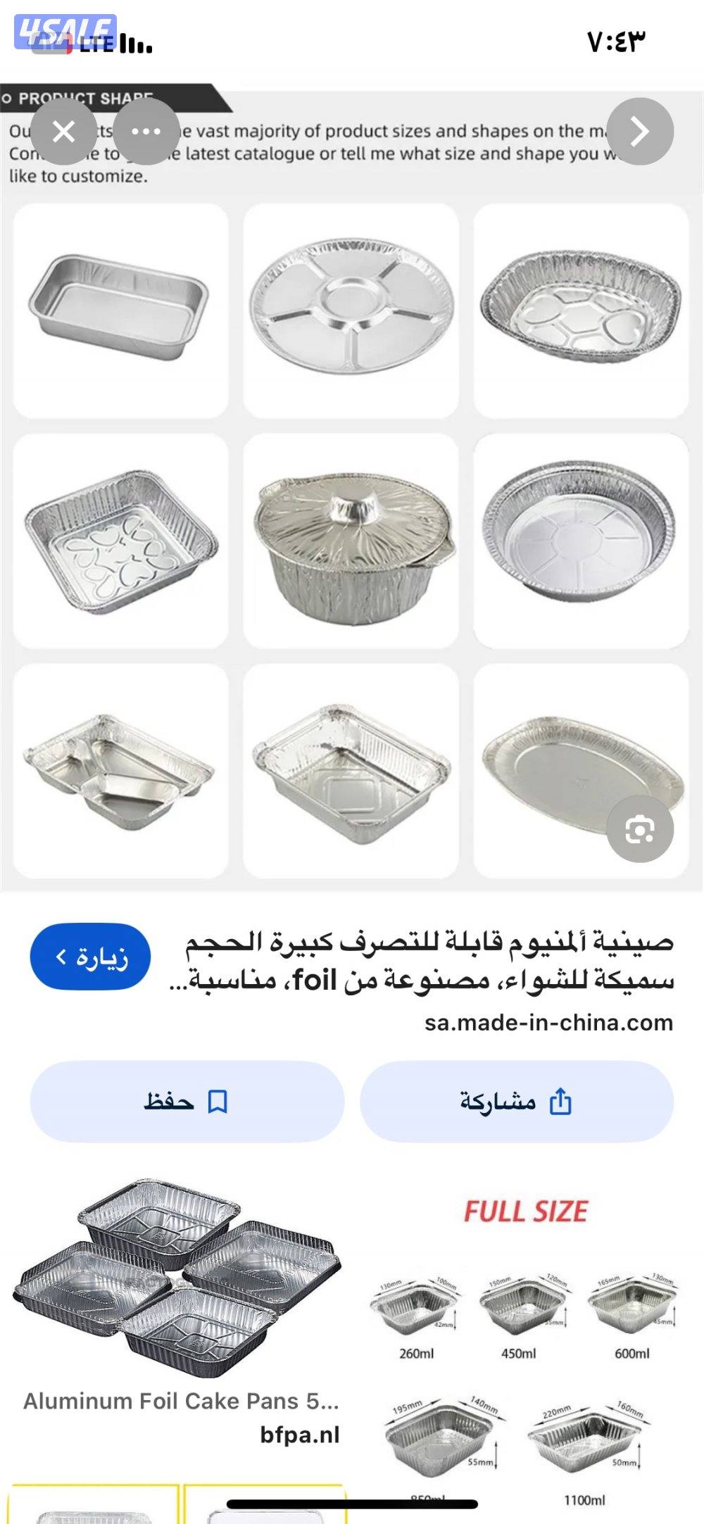 مطلوب شريك لارض صناعيه5