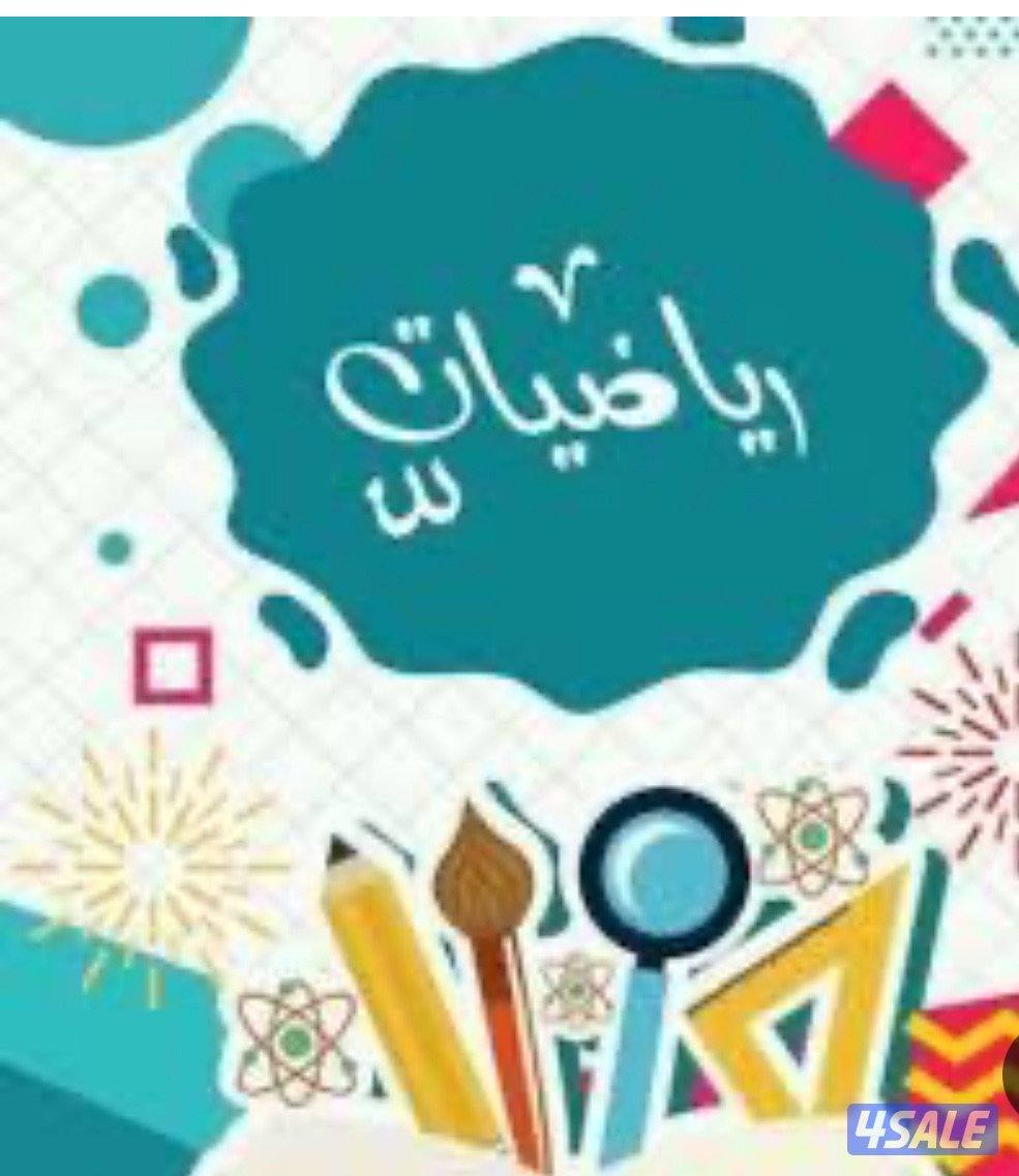 مدرس رياضيات0