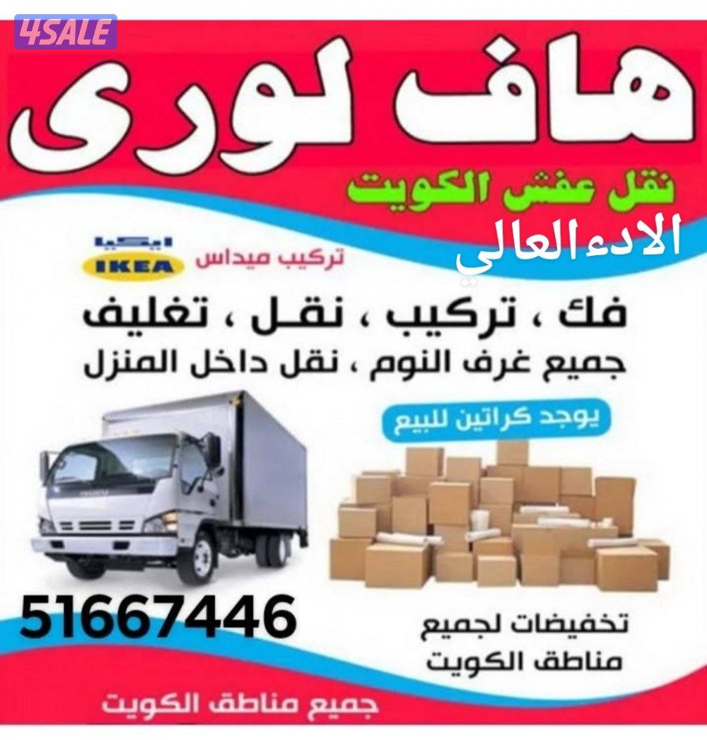 نقل عفش الاداء العالي2