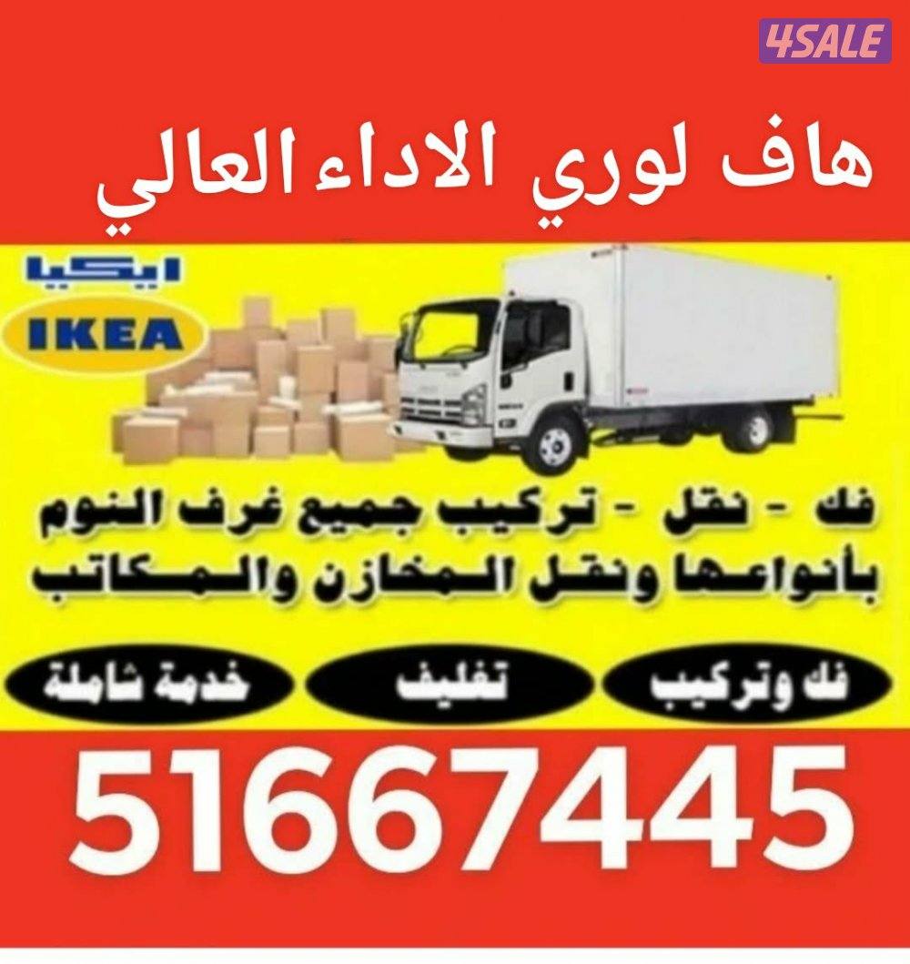 نقل عفش الاداء العالي1