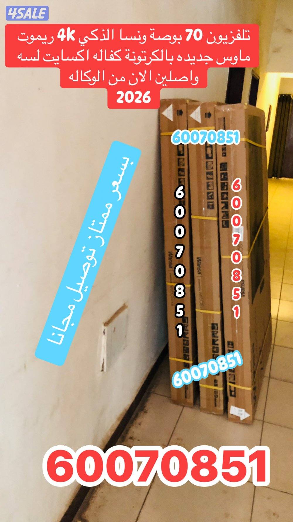 تلفزيون 75 بوصة TCL فل مواصفات جديد7