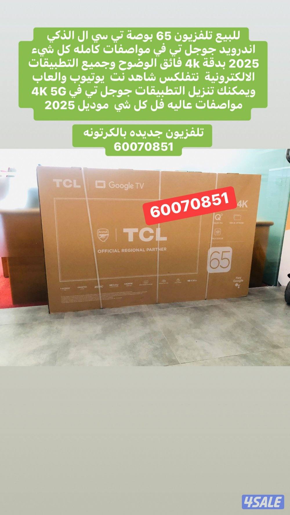 تلفزيون 75 بوصة TCL فل مواصفات جديد15