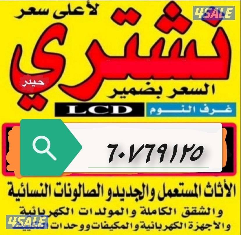استكراب سكراب استكراب سكراب حديد المنيوم نحاس تكييفات مظلات1