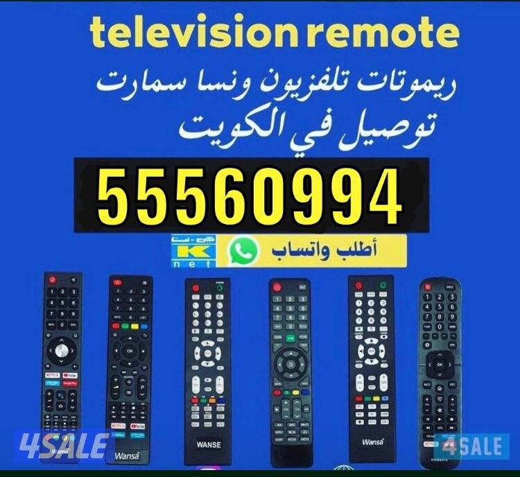 ريموتات تلفزيونات جديدة توصيل24ساعة3