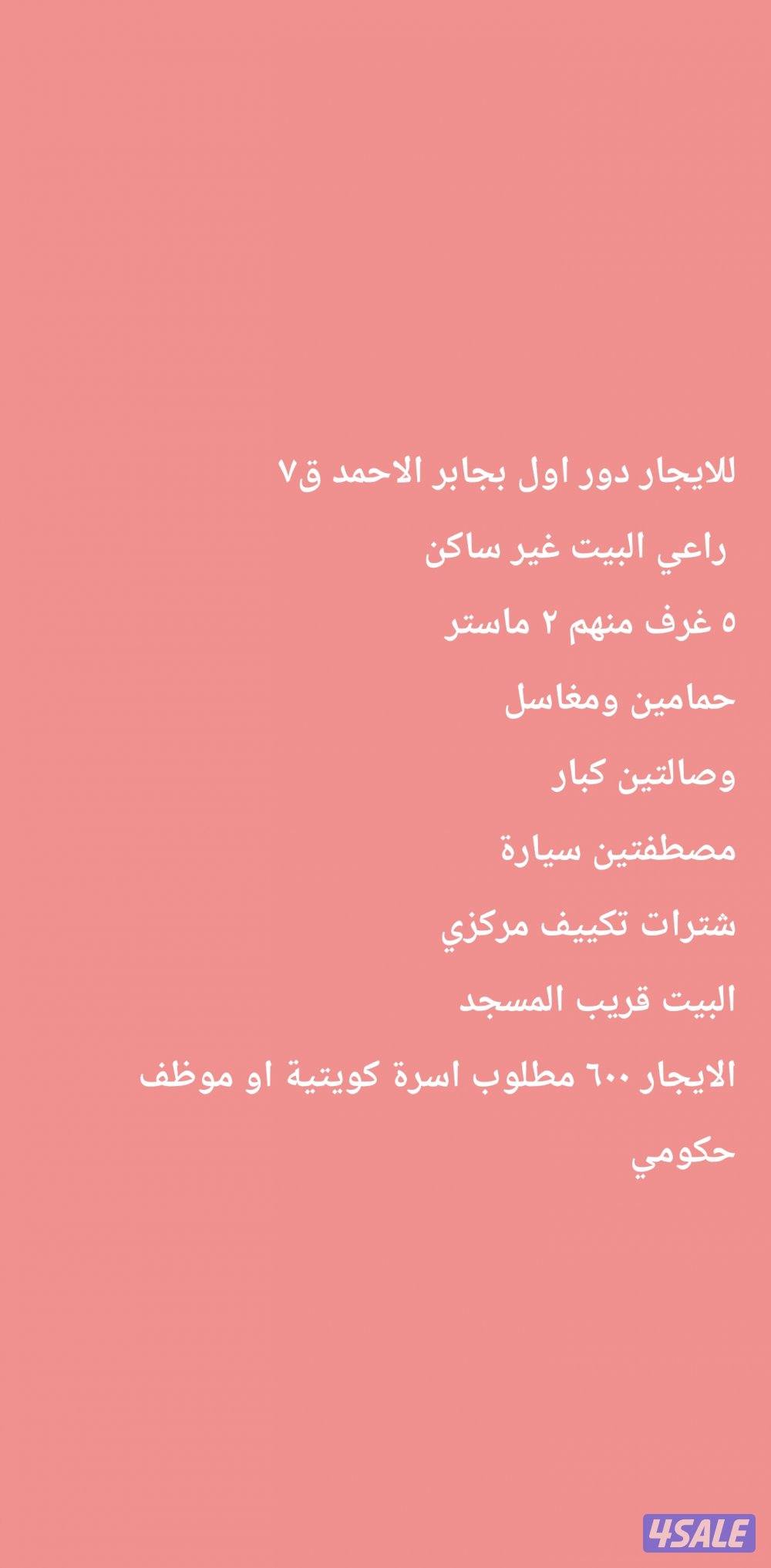 للايجار ادوار وشقق جابر الاحمد والصلبيخات0