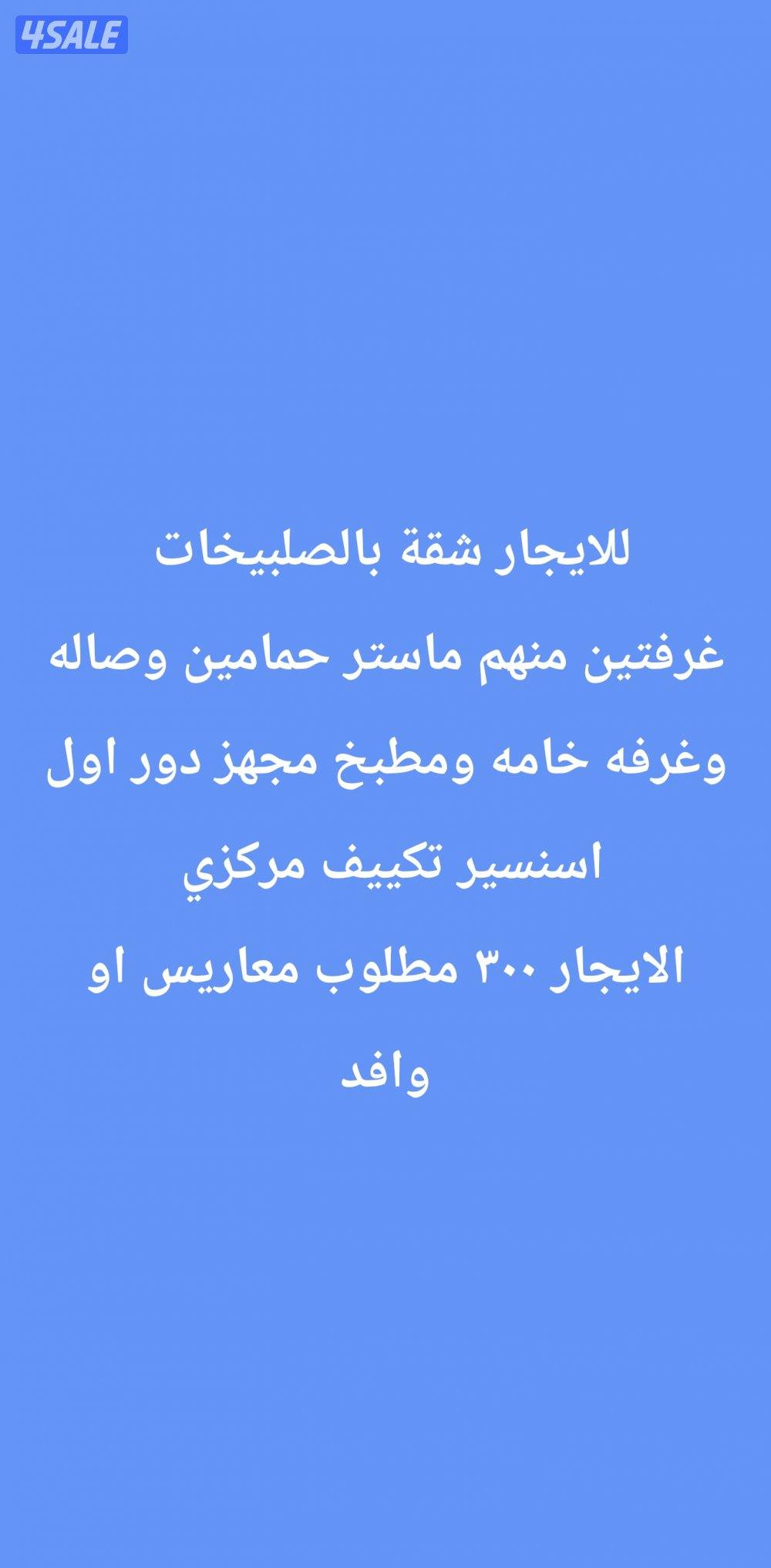 للايجار ادوار وشقق جابر الاحمد والصلبيخات1