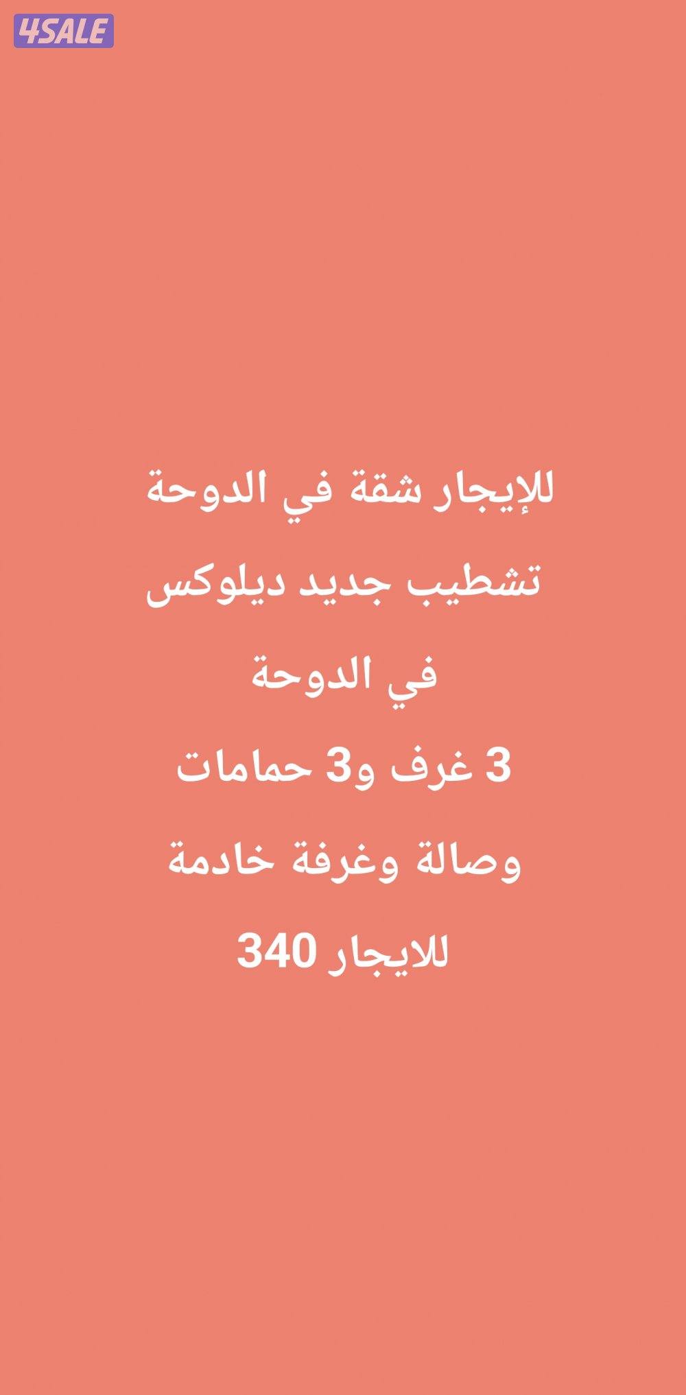 للايجار ادوار وشقق جابر الاحمد والصلبيخات3