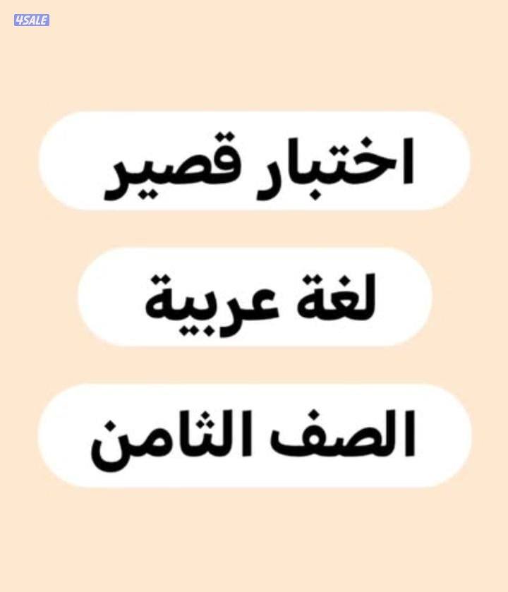 مدرس لغة عربية خبرة0