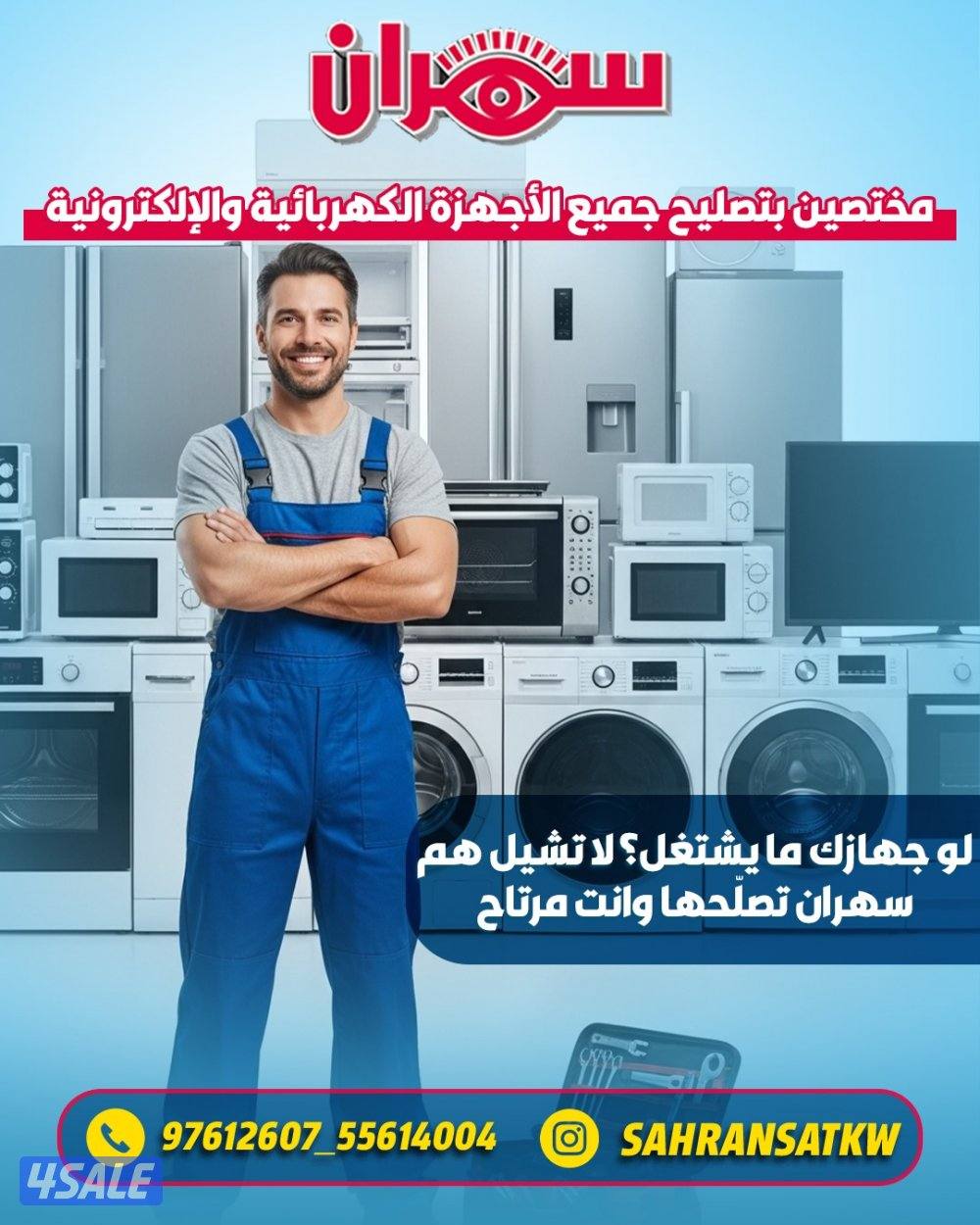 تصليح غسالات  نشافات   أفران غاز ومايكرو ويف.  ثلاجات  فربزرات  مكانس3