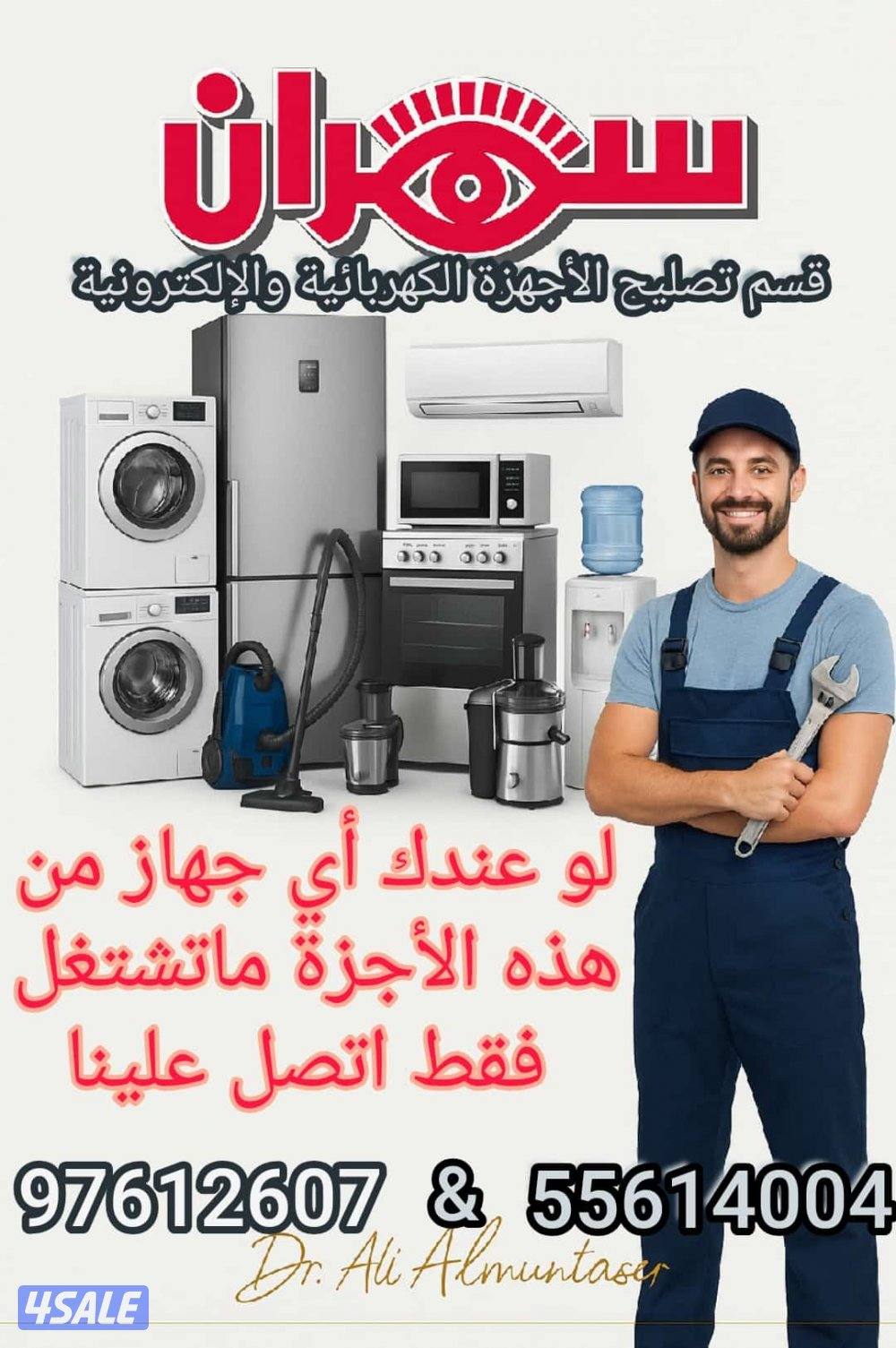 تصليح غسالات  نشافات   أفران غاز ومايكرو ويف.  ثلاجات  فربزرات  مكانس5