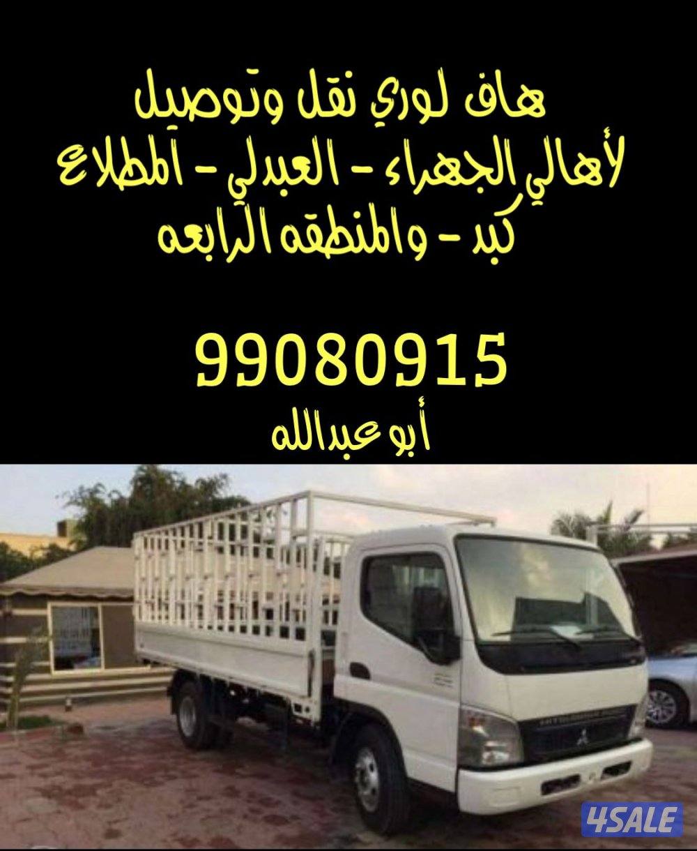 نقل وتوصيل0