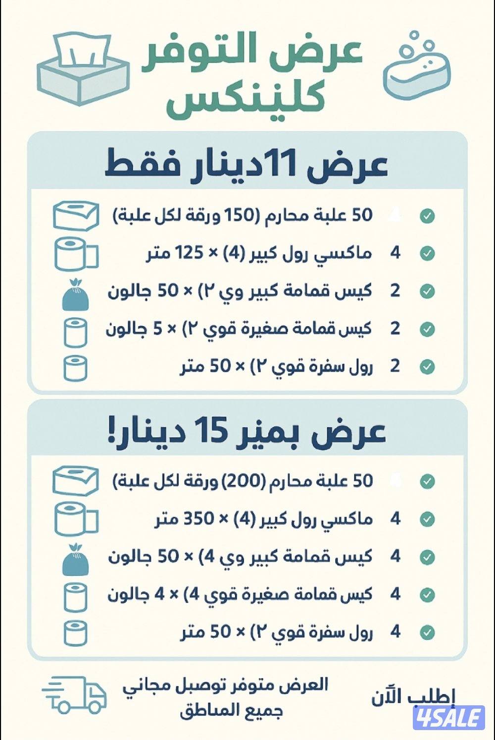 عرض التوفير0