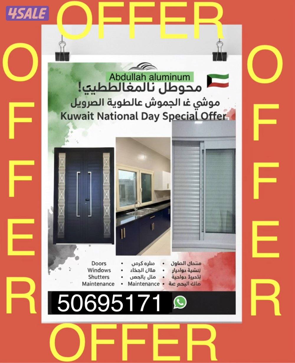 فني ألمنيوم وشتر | تركيب وصيانة جميع أنواع الشبابيك والأبواب0