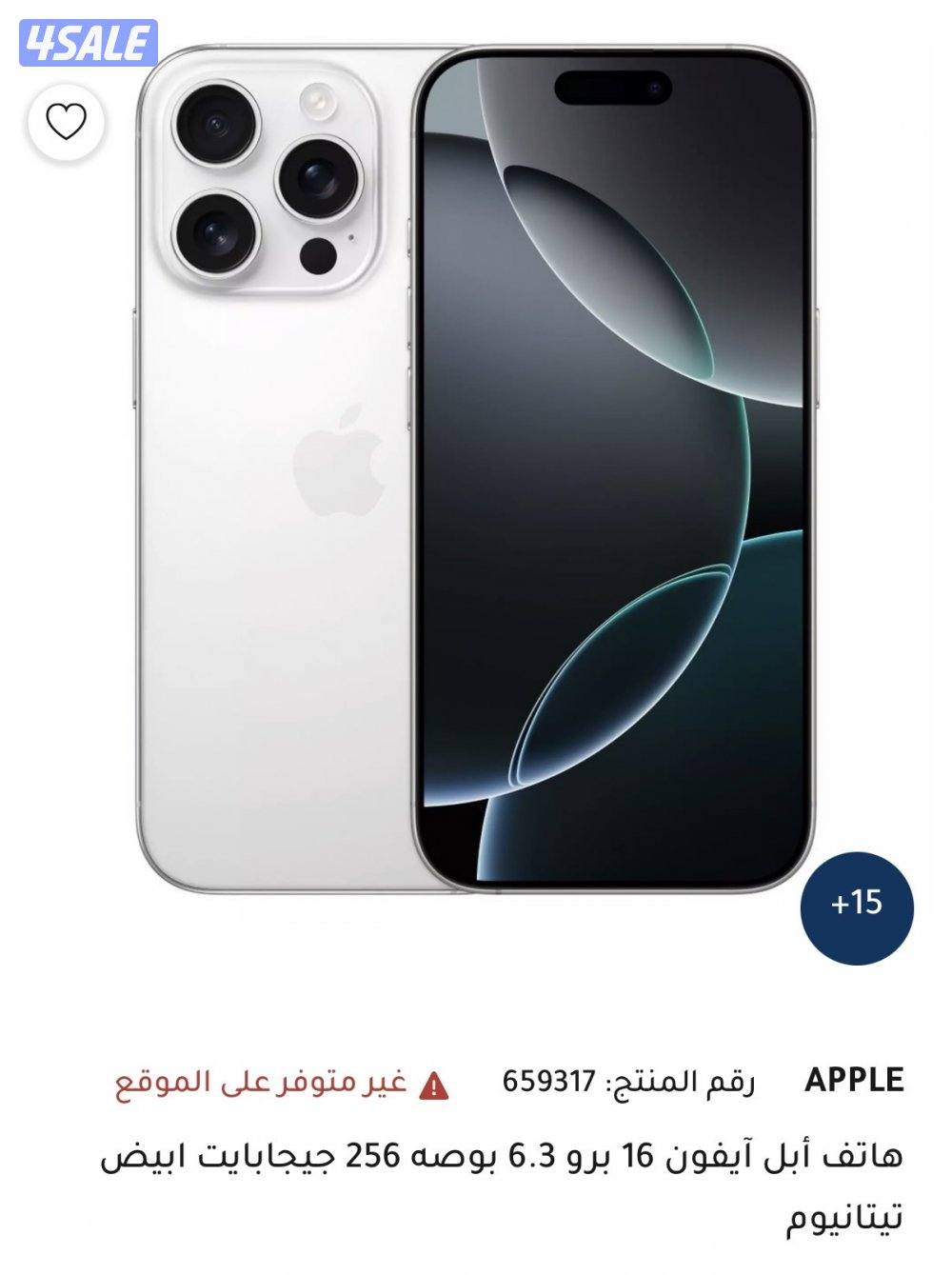 ايفون ١٦ برو ابيض , ٢٥٦ جيجابايت1