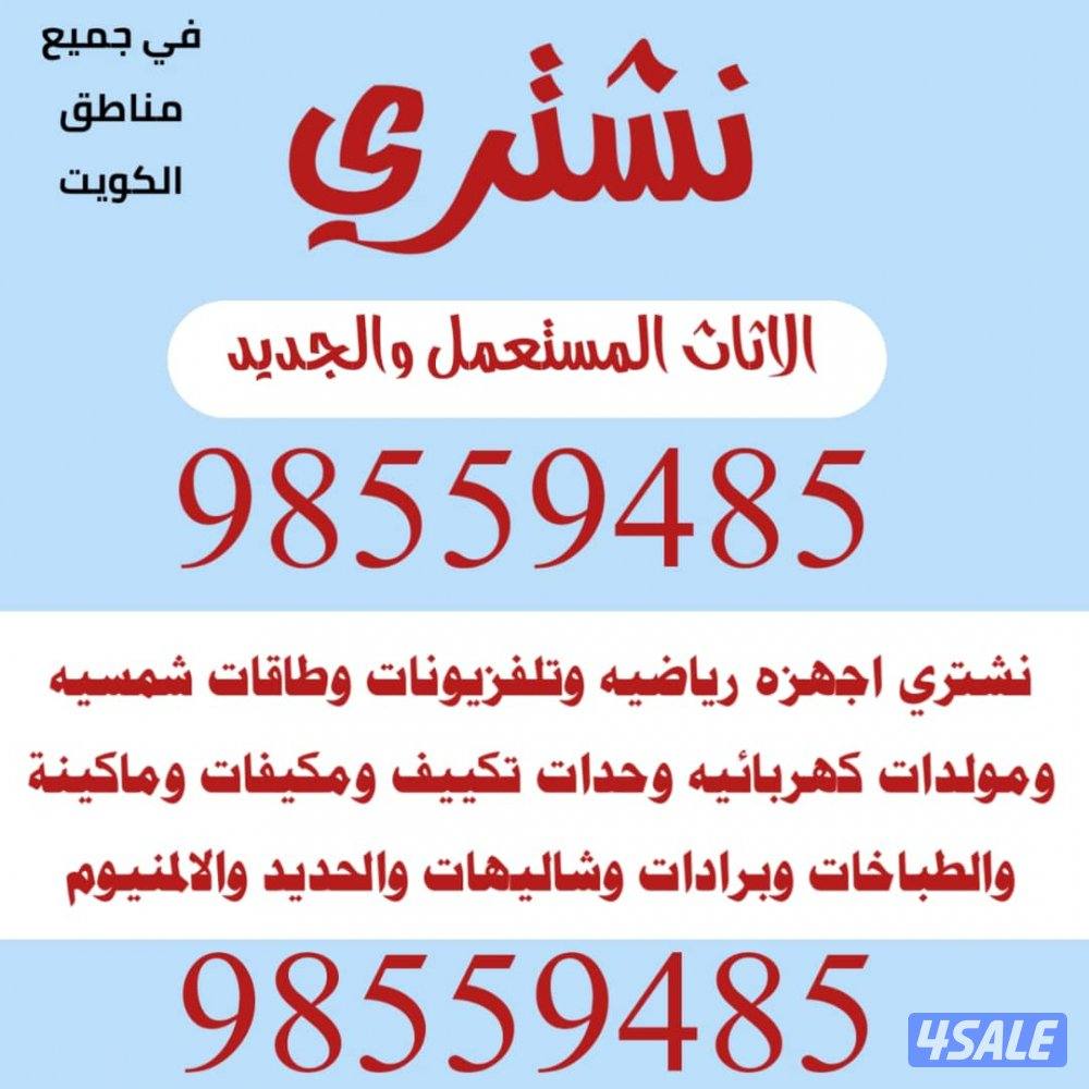 نشتري غرف النوم ووحده التكييف المكيفات الاجهزه الرياضيه0