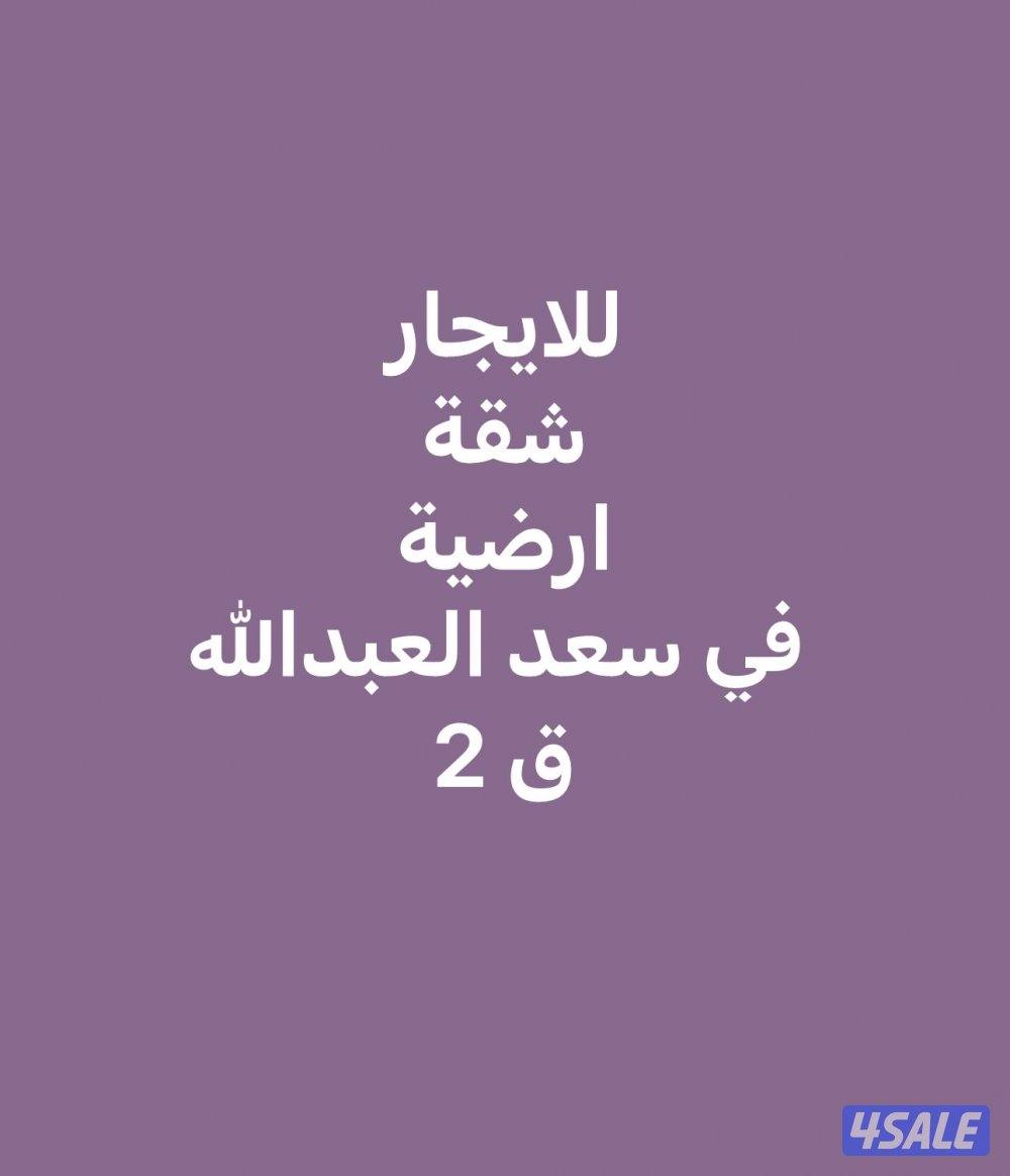 للايحار منازل شقق وادوار1