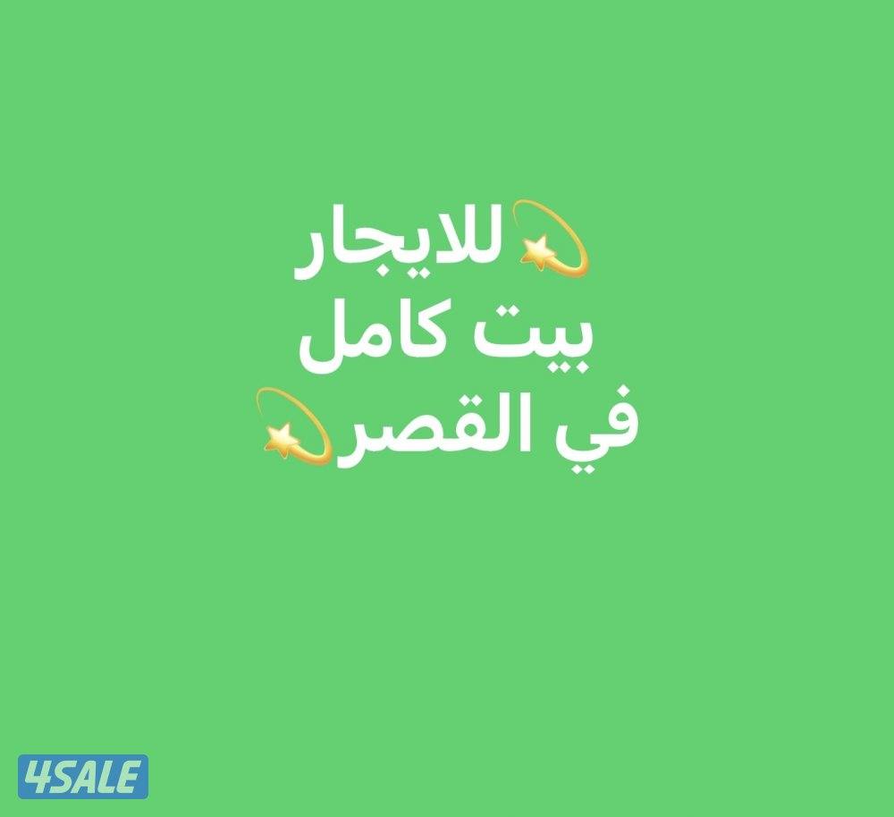 للايحار منازل شقق وادوار2