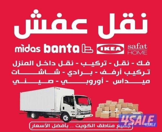 نقل عفش فك وتركيب جميع غرف النوم والاثاث المنزل0