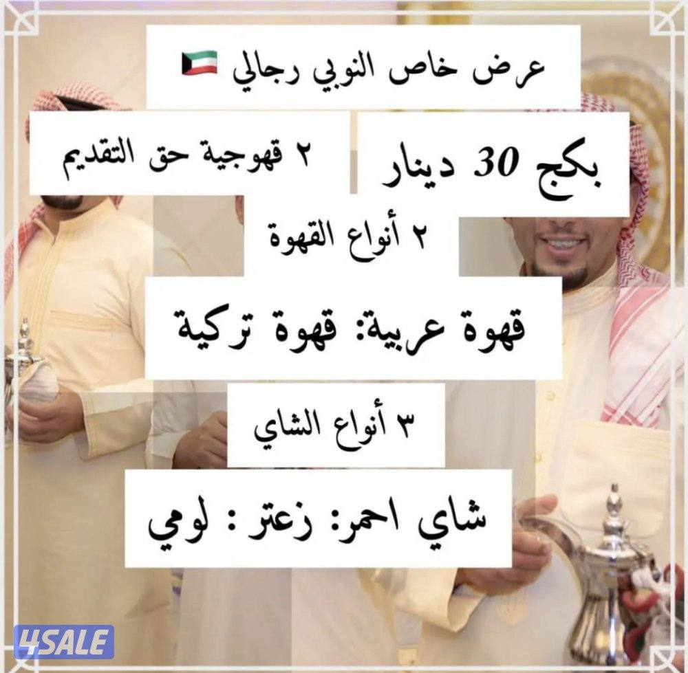 النوبي لخدمه الضيافه رجالي ونسائي12