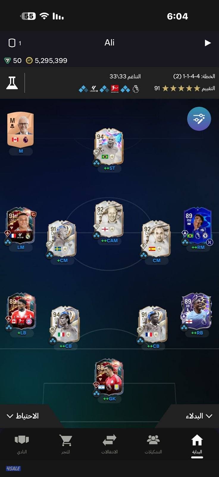 للبيع حساب فيفا 26 سوني فيه الظاهرة0