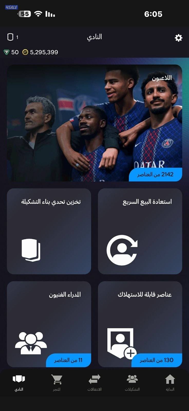 للبيع حساب فيفا 26 سوني فيه الظاهرة2