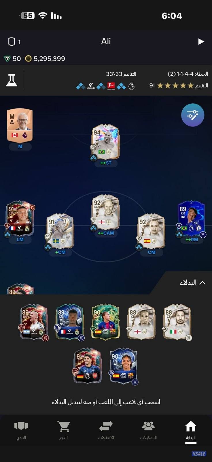 للبيع حساب فيفا 26 سوني فيه الظاهرة1