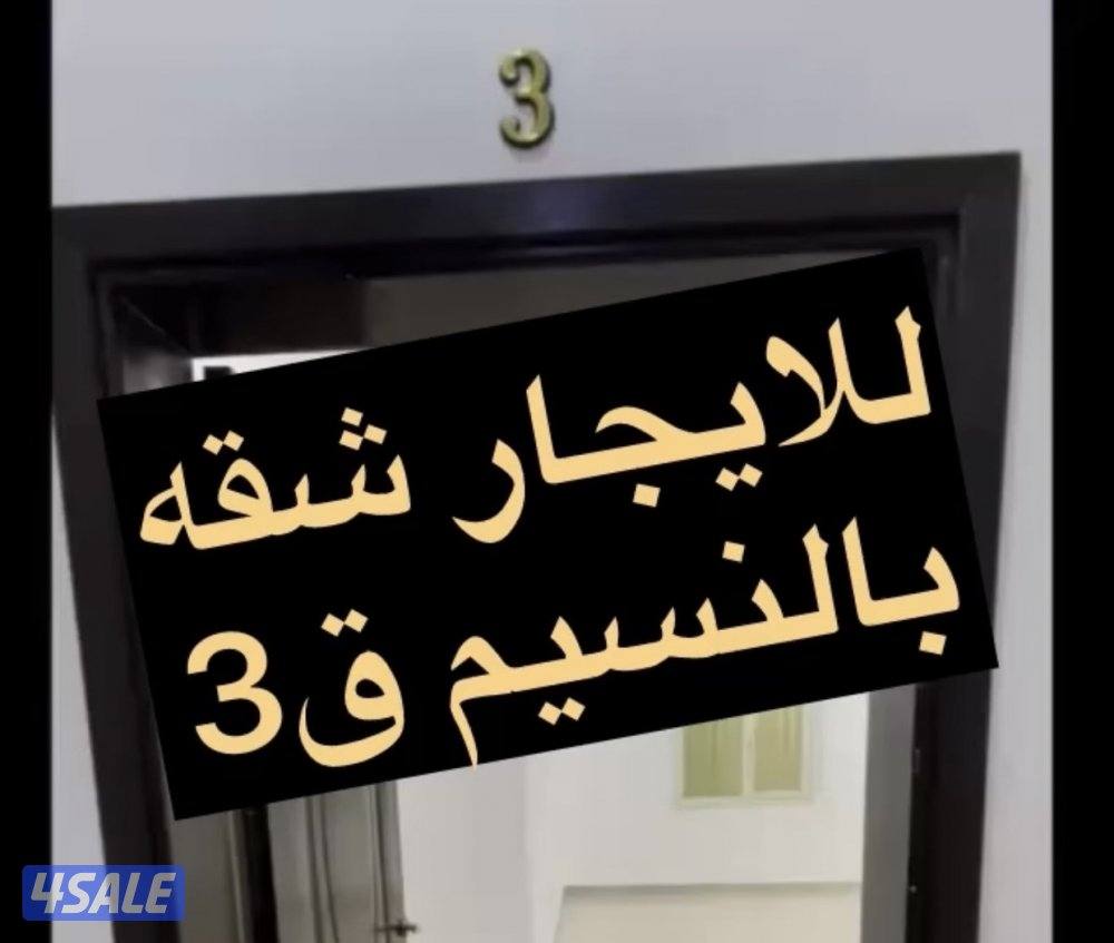 🔷شقه ديلوكس معاريس كويتى🔷شقق بالنسيم 🔷سعد العبدالله 🔷 المطلاع4