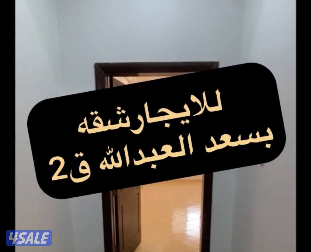 🔷شقه ديلوكس معاريس كويتى🔷شقق بالنسيم 🔷سعد العبدالله 🔷 المطلاع6