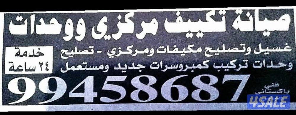 صيانة تكيف مركزى واحدات فنى باكستانى عباس0