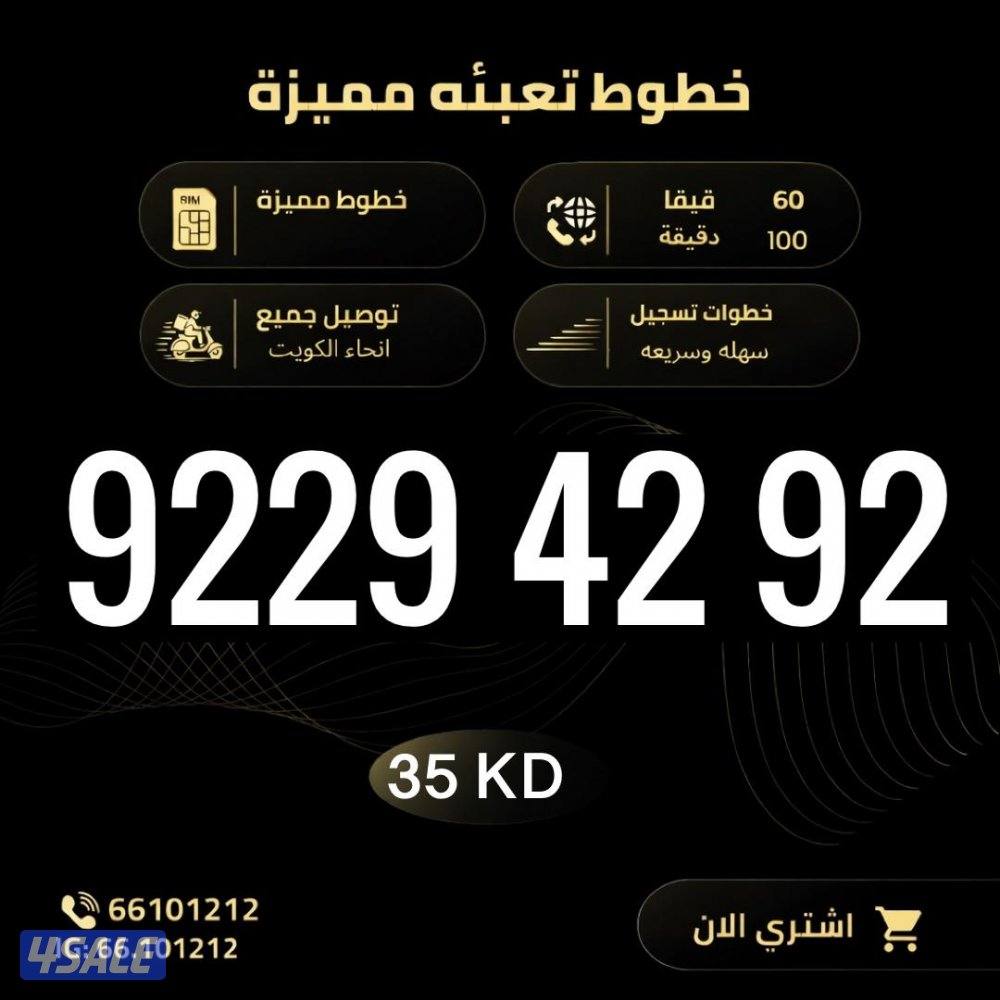 ارقام تعبيه مميزة زين4