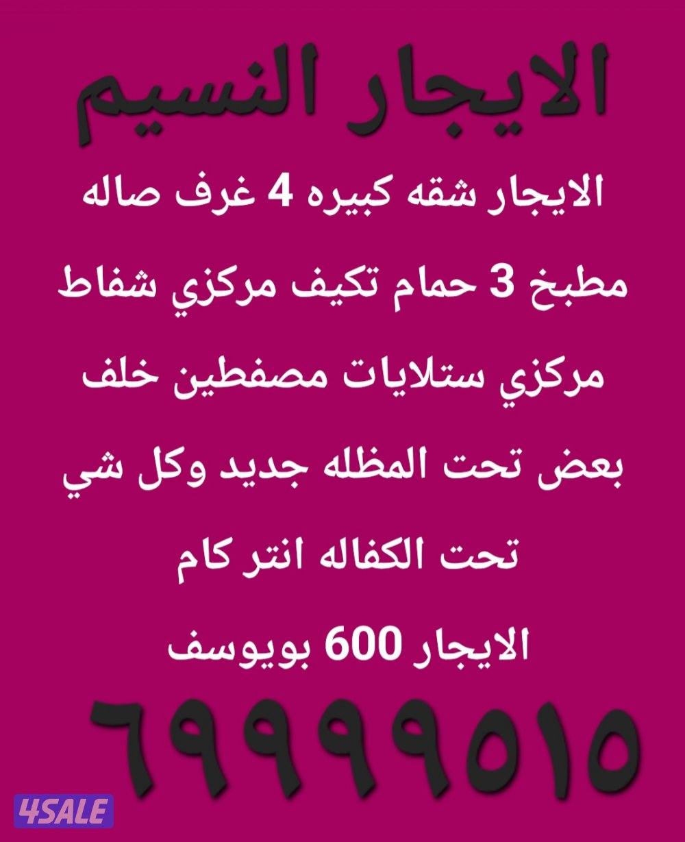 الايجار دور في النسيم 6000