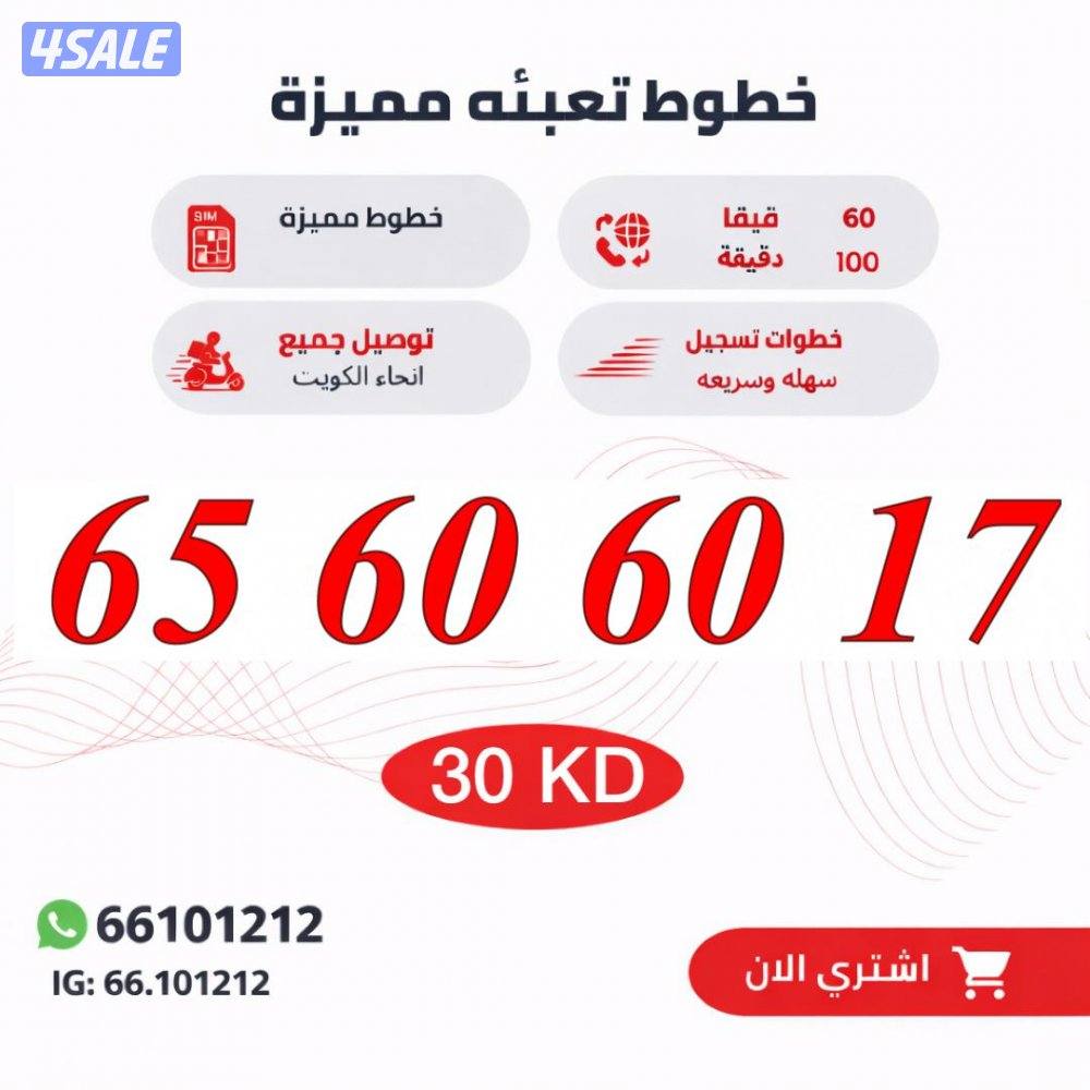 ارقام تعبيه مميزة ooredoo2