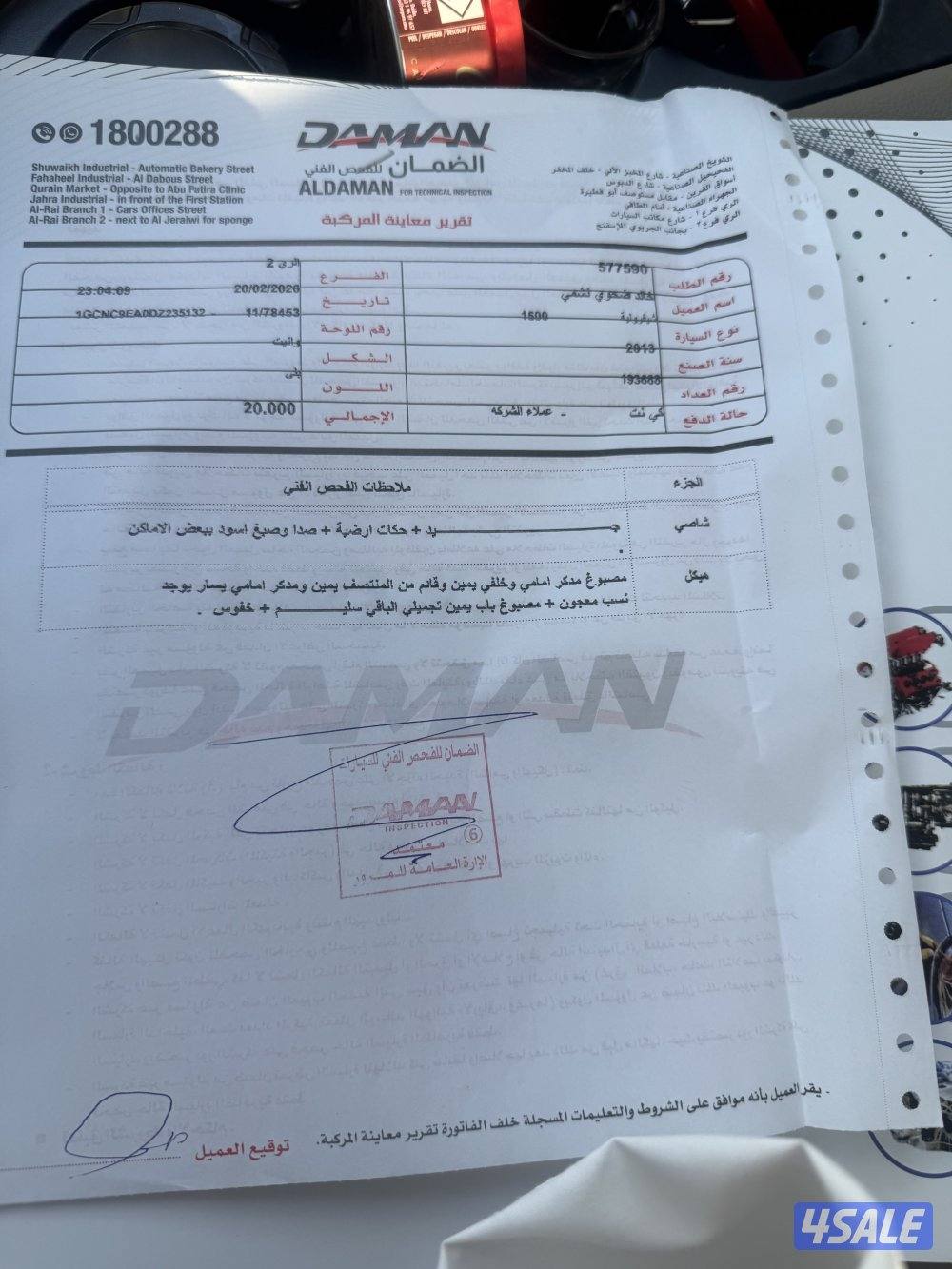 وانيت سلفرماشي ١٩٣ورقه الفحص موجوده7