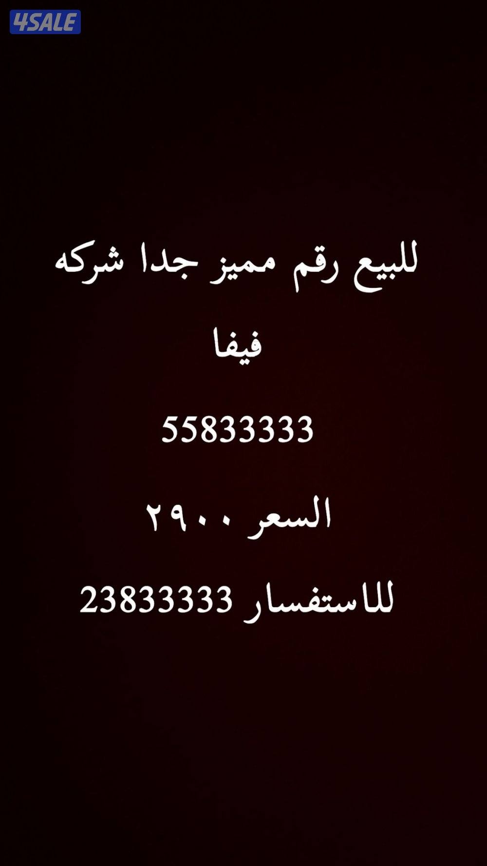 للبيع رقم فيفا مميز وغير مستعمل شرط0