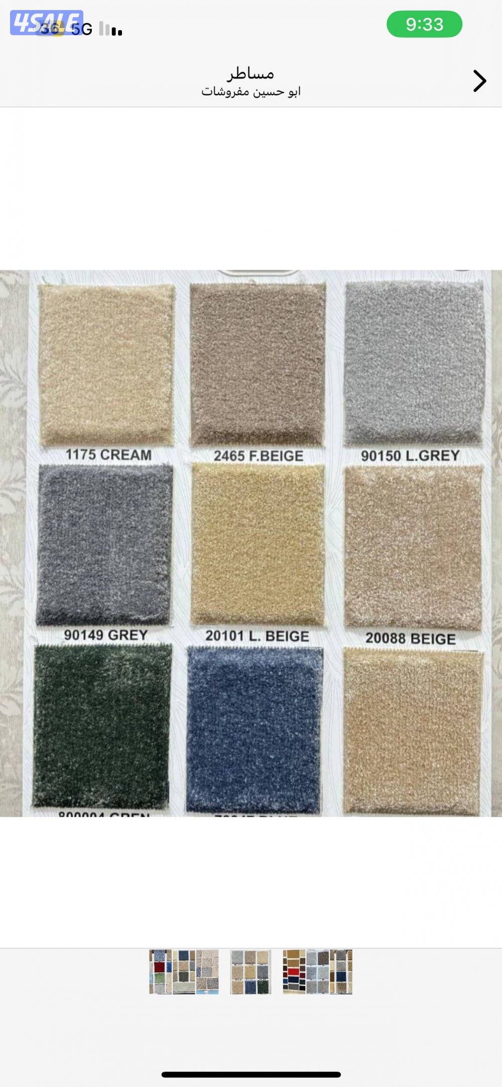 سجاد للبيع تركي سعودي جميع انواع السجاد+ تركيب سجاد1