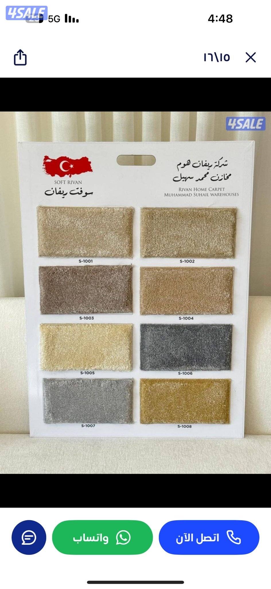 سجاد للبيع تركي سعودي جميع انواع السجاد+ تركيب سجاد3