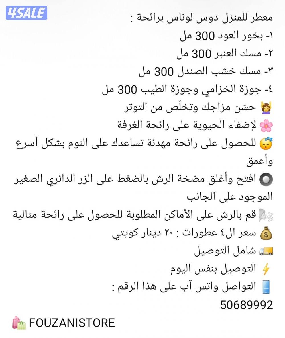 معطر للمنزل دوس لوناس
٤ عطورات في ١
Dos Lunas Home Spray
4 fragrances5