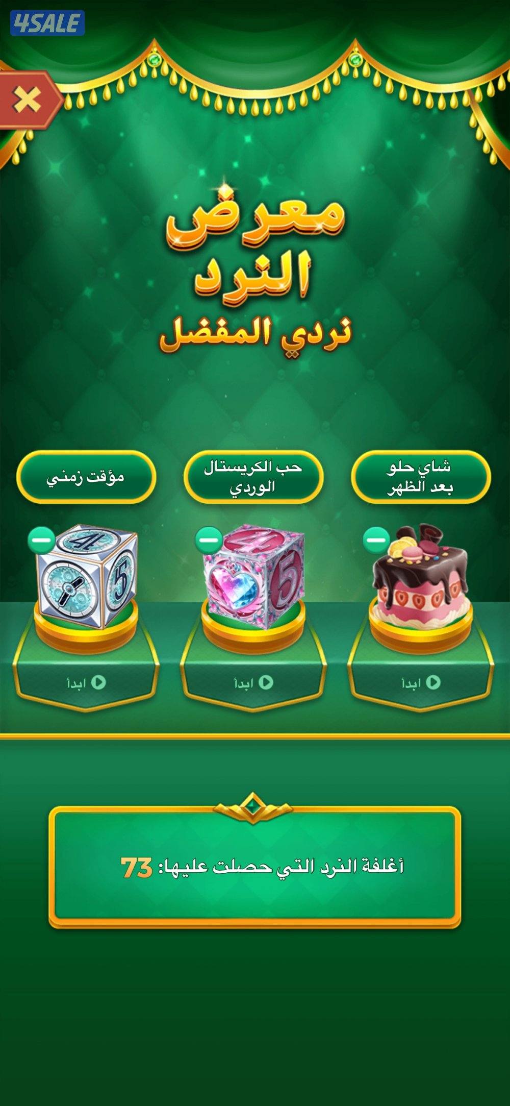 للبيع حساب لودو رويال 11