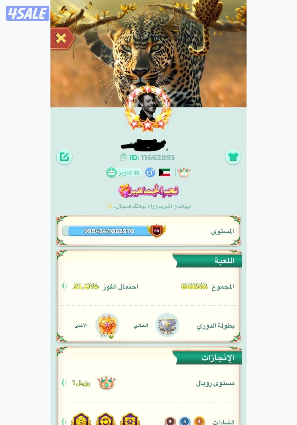 للبيع حساب لودو رويال 10